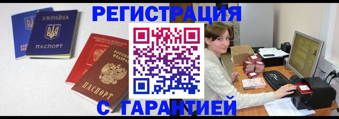 прописка гарантия в Электроуглях