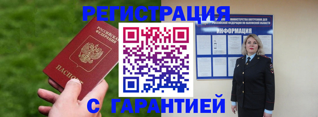 прописка в Электроуглях