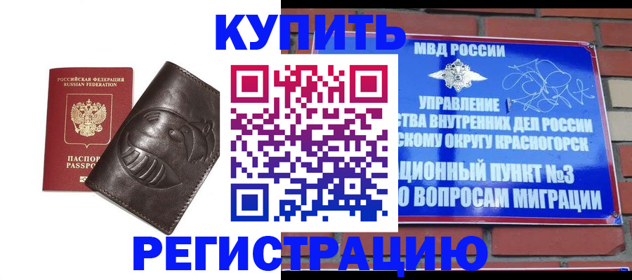 прописка в квартире в Электроуглях