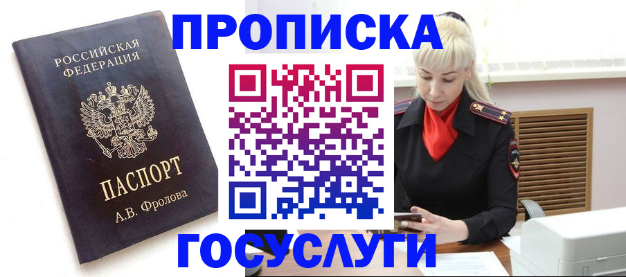 прописка для работы в Электроуглях