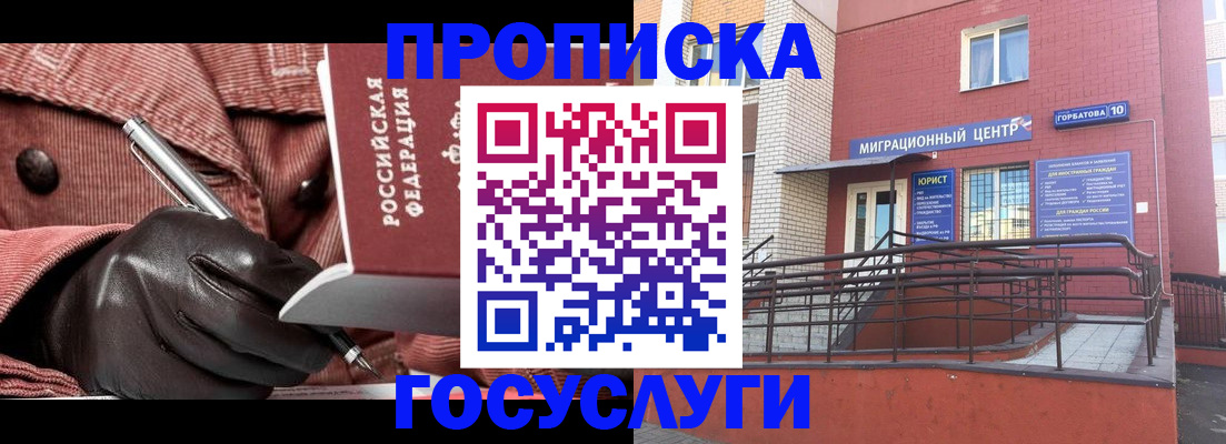 временная регистрация госуслуги в Электроуглях